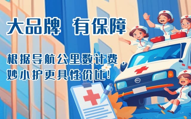 攀枝花救护车转运